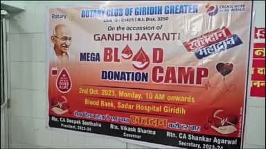 गिरिडीह: रोटरी क्लब ऑफ़ गिरिडीह ग्रेटर के द्वारा सदर अस्पताल में रक्तदान शिविर का किया गया आयोजन