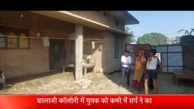 बीसलपुर: बालाजी कॉलोनी में युवक को कमरे में सर्प ने काटा इलाज के दौरान हुई मौत पुलिस ने शव पोस्टमार्टम को भेजा