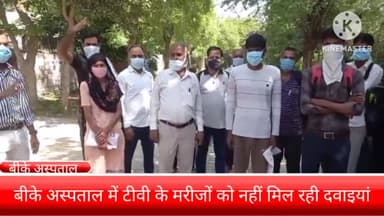 फरीदाबाद: बीके अस्पताल में आए मरीजों को नहीं मिल रही टीवी की दवाइयां मरीजों ने कहा 2025 तक टीवी समाप्त करने का सपना कैसे होगा पूरा