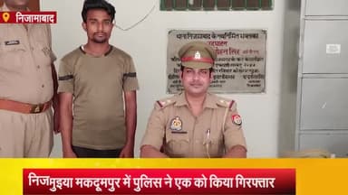 निज़ामाबाद: मुइया मकदूमपुर में गोकशी करने वाला अभियुक्त गिरफ्तार, कब्जे से 27 किग्रा प्रतिबंधित मांस, 1चापड़, 1लकड़ी का ठीहा बरामद