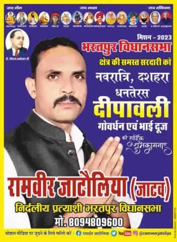 भले ही आम आदमी हैं मगर नेताओं की तरह अनपढ़ थोड़ी हैं,
सबको हैं चुनाव लड़ने का अधिकार सिर्फ धन्ना सेठों का ठेका थोड़ी हैं।
#मिशन_2023
#लडेगे_जीतेंगे 
#विधानसभा_क्षेत्र_भरतपुर