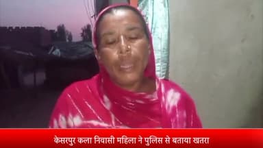 पूरनपुर: केसरपुर कला निवासी महिला ने उत्तर प्रदेश मुख्यमंत्री से लगाई न्याय की गुहार पुलिस से बताया खतरा वीडियो किया वायरल