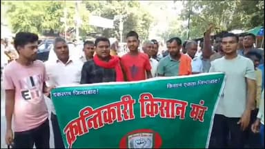 बरेली: क्रांतिकारी किसान मंच ने कलक्ट्रेट पर प्रदर्शन कर की मंत्री अजय मिश्र टेनी को बर्खास्त करने की मांग