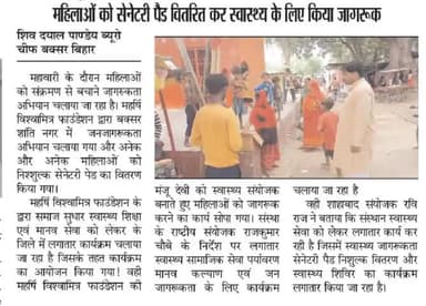 महर्षि विश्वामित्र फाउंडेशन की जनहित एवं स्वास्थ्य कार्यों को संपूर्ण परिवर्तन समाचार पत्र में जगह देने के लिए संपादक महोदय एवं शिवदयाल पांडे जी ब्यूरो चीफ बक्सर को सादर धन्यवाद।
#maharshivishawamitrafoundation #संयोजक #राजकुमारचौबे #नईसोच