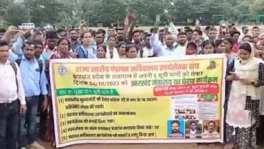 कांके: रांची के धुर्वा स्थित प्रोजेक्ट भवन का घेराव करने निकले राज्यस्तरीय पंचायत सचिवालय सेवा संघ