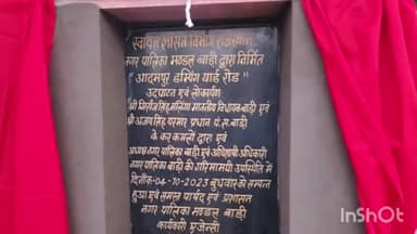 बाड़ी: संत रोड परप्रधान मलिंगा ने किया नवनिर्मित सड़क का उद्घाटन

2 करोड़ 59 लाख की लागत से बनी है सड़क
एम