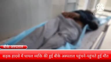 फरीदाबाद: फरीदाबाद के नेशनल हाईवे नंबर 19 पर सड़क हादसे में हुई एक व्यक्ति की मौत बीके अस्पताल पहुंचते पहुंचते मौत।