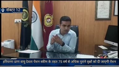 फरीदाबाद: डीसी विक्रम सिंह ने कहा- हरियाणा प्राण वायु देवता पेंशन स्कीम के तहत 75 वर्ष से अधिक पुराने वृक्षों की दी जाएगी पेंशन