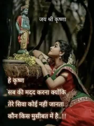 जय श्री कृष्ण ,जीवन ईश्वर का है अपना कार्य पारदर्शिता के साथ कीजिए, ईश्वर बराबर करेगा,