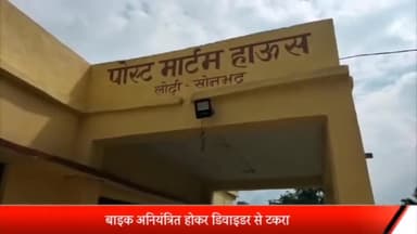 रॉबर्ट्सगंज: लोढ़ी टोल प्लाजा के पास बाइक अनियंत्रित होकर डिवाइडर से टकराई,बाइक सवार की हुई मौत।7