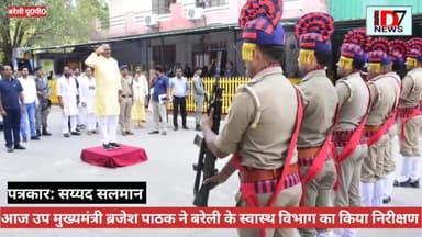 उप मुख्यमंत्री ब्रजेश पाठक ने स्वास्थ विभाग के अधिकारियों को दिए दिशा निर्देश
D7NEWS
पत्रकार:सैयद सलमान