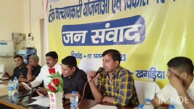 खगड़िया: गौरा शक्ति पंचायत में 'जन संवाद कार्यक्रम' का हुआ आयोजन, लोगों की सुनीं गई समस्याएँ