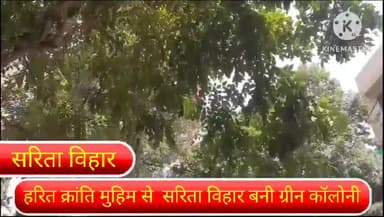 डिफेन्स कॉलोनी: दिल्ली के सरिता विहार में पर्यावरण के महत्व को लेकर किया गया कार्यक्रम का आयोजन