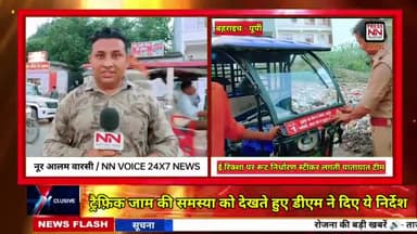 बहराइच में अब ई रिक्शा का होगा अलग अलग रुट |एआरटीओ व यातायात टीम ई रिक्शों पर कर रही ये काम #dmbahraich #bahraichpolice