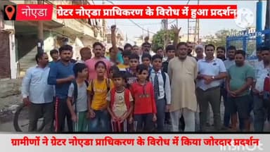 गौतम बुद्ध नगर: सूरजपुर क्षेत्र में ग्रामीणों ने ग्रेटर नोएडा प्राधिकरण के विरोध में किया जोरदार प्रदर्शन , जमकर की नारेबाजी