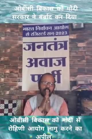 ओबीसी हक में मोदी घोषणा रोहणी आयोग का रिपोट मोदी सरकार जल्द लागु करे रोहणी आयोग लागु होने से ओबीसी को कोगा भारी लाभ