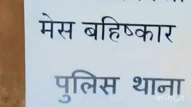 लाडपुरा: शहर के पुलिस कर्मियों ने अपनी विभिन्न मांगों को लेकर उपवास रखकर की ड्यूटी, मेस का किया बहिष्कार