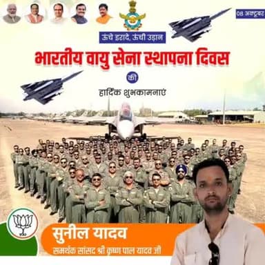 ऊंचे इरादे, ऊंची उड़ान भारतीय वायु सेना के स्थापना दिवस की हार्दिक शुभकामनाएं#AirForceDay #IndianAirForceDay