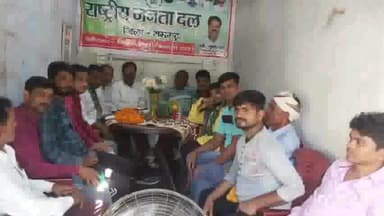 मांडू: केदला उत्तरी पंचायत में राजद मिलन समारोह का आयोजन दर्जन युवाओं ने राजद का दामन थामा