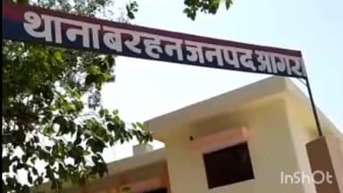 एत्मादपुर: थाना बरहन को शिकायत निवारण प्रणाली जनसुनवाई पोर्टल में राज्य में मिला प्रथम स्थान