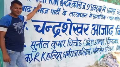 गांव गांव जाकर आजाद समाज पार्टी बिजनौर की टीम दीवारों के व होडिग के माध्यम से प्रचार मे जुटी जिसमे सज्जाद नोमानी जी व एड चंद्रशेखर आजाद जी धामपुर #km इंटर कॉलेज मे कल पहुंच रहे है।