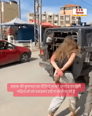 हमास की कुरूरता का वीडियो सामने आया इजराइल महिलाओं को पकड़कर उन्हें गाजा ले जा रहे हैं #sbnewsfbd  #izrile #hamza #war #wold