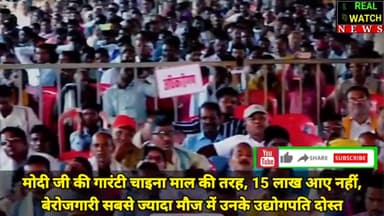 मोदी जी की गारंटी चाइना माल की तरह, 15 लाख आए नहीं, बेरोजगारी सबसे ज्यादा मौज में उनके उद्योगपति दोस्त

#priyankagandhi #pmmodi