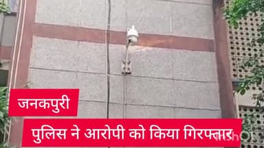 राजौरी गार्डन: जनकपुरी थाना पुलिस ने एक आरोपी को राजौरी गार्डन इलाके से किया गिरफ्तार