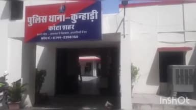 लाडपुरा: 10 साल से फरार एक स्थाई वारंटी और एक गिरफ्तारी वारंटी को कुन्हाड़ी पुलिस ने किया गिरफ्तार