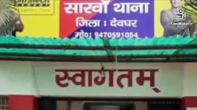 सारवां: सारवां थाना क्षेत्र में दो पक्षों के बीच हुआ विवाद, काउंटर केस दर्ज