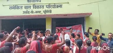 कृत्यानंद नगर: आंगनवाड़ी सेविका एवं सहायिकाओं ने बाल विकास परियोजना कार्यालय में ताला लगाकर किया विरोध-प्रदर्शन