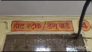 रायबरेली: जिला अस्पताल में डेंगू से पीड़ित एक युवक व एक महिला की हुई मौत, अलग-अलग अस्पतालों में भर्ती है कुल 24 मरीज