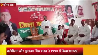 बलिया: सिविल लाइन स्थित समाजवादी पार्टी कार्यालय पर मना मान्यवर कांशीराम की पुण्यतिथि