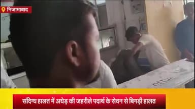 निज़ामाबाद: बनकट में संदिग्ध हालात में जहरीले पदार्थ के सेवन से अधेड़ की हालत गंभीर, किया गया रेफर