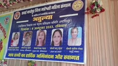 सवाई माधोपुर: आलनपुर स्थित बंसी मैरिज गार्डन में माहेश्वरी महिला मंडल द्वारा प्रदेश स्तरीय कार्यशाला का हुआ आयोजन