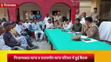 निज़ामाबाद: निजामाबाद थाना में SDM व CO के नेतृत्व में नवरात्रि समेत अन्य पर्व को लेकर पीस कमेटी की बैठक हुई आयोजित