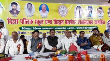 खगड़िया: टाउन हॉल में शिक्षा सम्मान समारोह का किया गया आयोजन