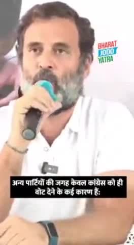 Congress पार्टी को क्यों vote दें ?

@rahulgandhi जी का जवाब : 👇🏽