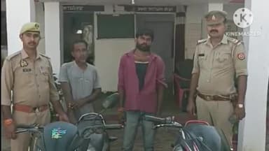प्रतापगढ़: चिलबिला पुलिस ने बाइक चोरी करने वाले 2 आरोपियों को किया गिरफ्तार, दो बाइक भी की बरामद
