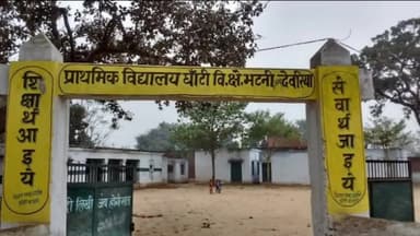 भाटपार रानी: घांटी खास प्राथमिक विद्यालय में न्याय पंचायत स्तरीय खेलकूद प्रतियोगिता का हुआ आयोजन