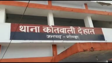 गोंडा: साधू सरन इंटर कालेज में पढ़ने गया खौदी का छात्र हुआ लापता मां की शिकायत पर रिपोर्ट दर्ज कर जुटी पुलिस