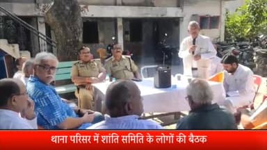 सरधना: आगामी त्यौहारों को लेकर थाना परिसर में शांति समिति की बैठक का आयोजन, उपस्थित लोगों से मांगे गए सुझाव,