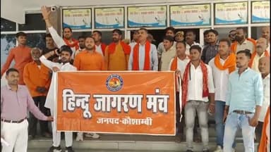 चायल: चंगाई सभाओं के खिलाफ उतरा हिंदू जागरण मंच, जिला अध्यक्ष अवधेश नारायण ने कलेक्ट्रेट में जिला प्रशासन को सौंपा ज्ञापन