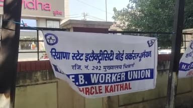 कैथल: पेहवा चौक विद्युत सदन में एचएसईबी वर्कर यूनियन के द्वारा आज अपनी मांगों को लेकर किया गया प्रदर्शन