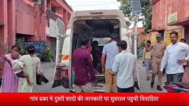 पूरनपुर: गांव ढका में दूसरी शादी की जानकारी लगने पर परिजनों के साथ सुसराल पहुंची विवाहिता, दोनों पक्ष में जमकर हुई मारपीट