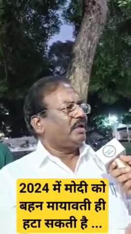 मुंगेर: 24 में मोदी को मायावती जी ही हटा सकती हैं। और कोई नहीं टक्कर में।
@saurabhmgr302 @nareshanand8704 #munger_news