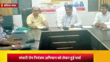 बलिया: जिला अस्पताल स्थित सीएमओ कार्यालय के सभागार में संचारी रोग नियंत्रण अभियान को लेकर हुई बैठक