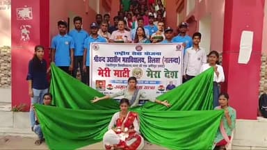 हिलसा: केंद्र सरकार के दिशानिर्देश पर हिलसा प्रखंड के कई सरकारी स्कूलों व कॉलेज में हुआ 'मेरी माटी मेरा देश' कार्यक्रम का आयोजन