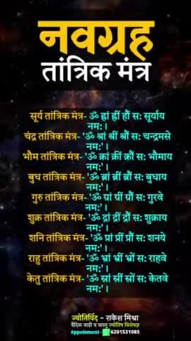 नौ ग्रहों को शांति के लिए इस पाठ का प्रयोग करना और हमारे इस चैनल को भी सब्सक्राइब जरूर करना याद करके