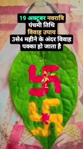 जिस भाई के विवाह में अड़चन आ रही है वह आप यह उपाय कर लीजिए इस उपाय करने से विवाह की अड़चन दे